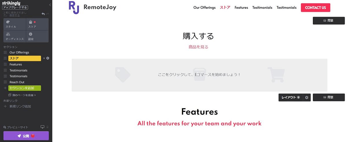 Strikinglyの編集画面 Strikinglyの編集画面